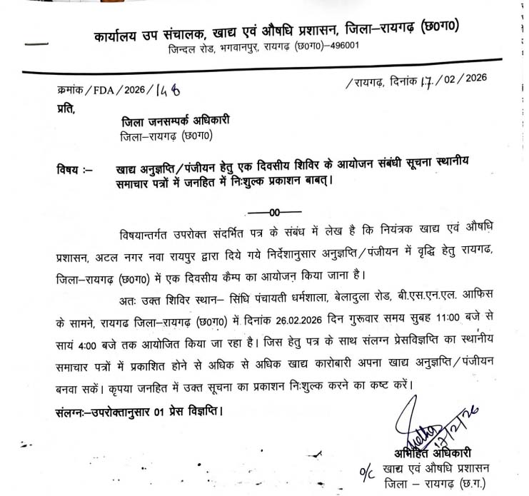 26 फरवरी को एक दिवसीय कैंप का आयोजन, खाद्य कारोबारियों को दी जाएगी महत्वपूर्ण जानकारियां