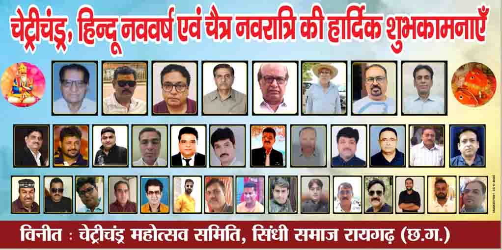 जिला प्रशासन एवं पुलिस प्रशासन का जताया आभार, चेट्री-चंड्र महोत्सव – समिति आभार