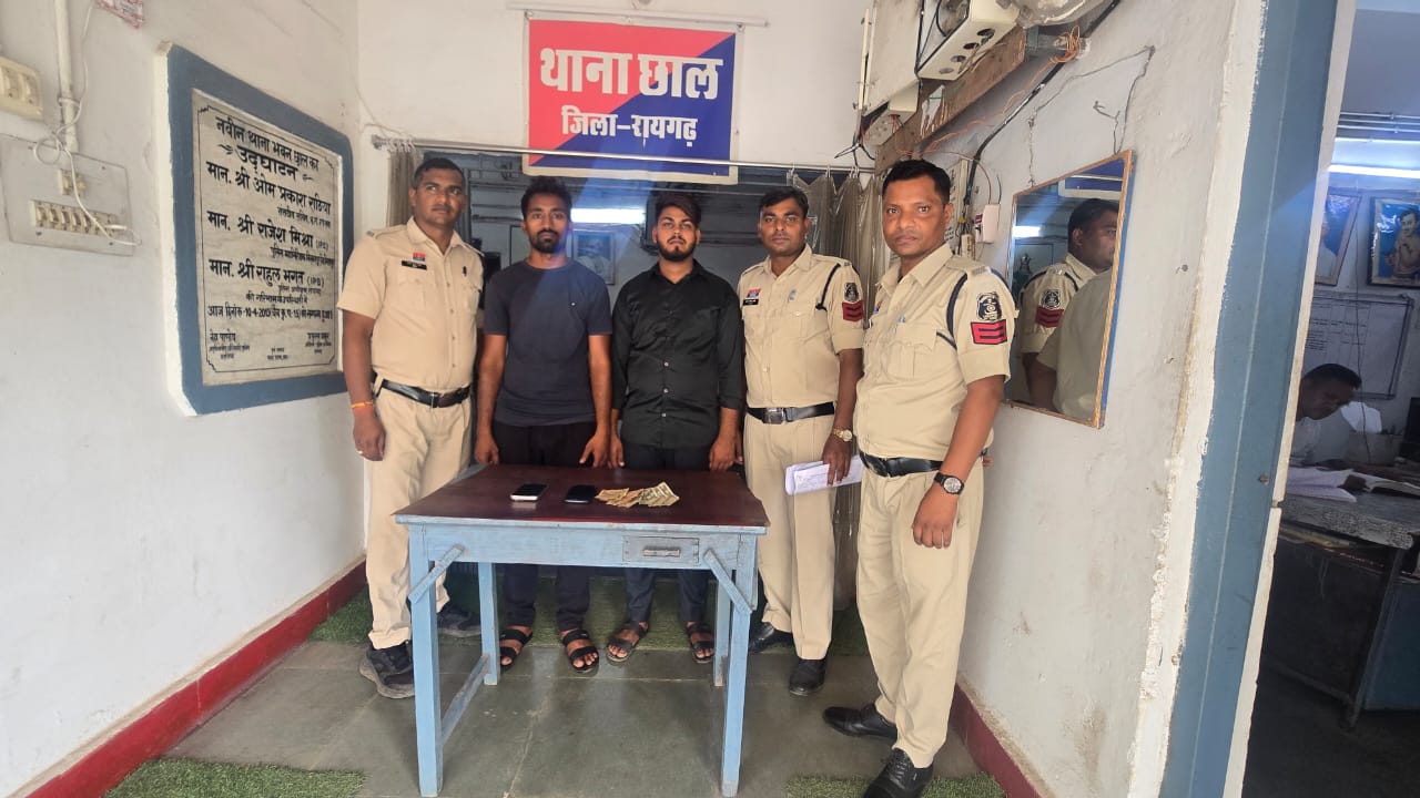 रायपुर डकैती का फरार आरोपी लुक छिप कर चला रहा था ऑनलाइन क्रिकेट सट्टे का खेल, रायगढ़ पुलिस की रेड में दबोचा गया कुख्यात आरोपी, सट्टा खेलने वाला युवक भी गिरफ्तार