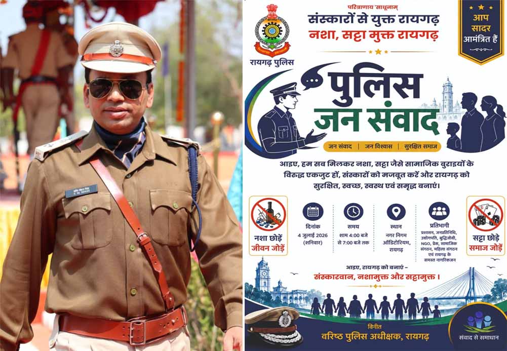 रायगढ़ पुलिस का ‘पुलिस जन संवाद’ अभियान: नशा और सट्टे के खिलाफ जनजागरण की बड़ी पहल