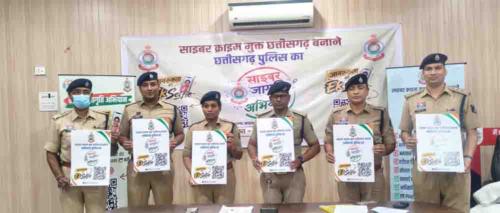 साइबर क्राइम के विरुद्ध छत्तीसगढ़ पुलिस का “साइबर जागृति अभियान” “छत्तीसगढ़ को साइबर क्राइम मुक्त बनाने के संकल्प के साथ, छत्तीसगढ़ पुलिस का अभियान, देश के सबसे अनोखे, इनोवेटिव और ट्रेंडी सोशल मीडिया अभियानों में से एक