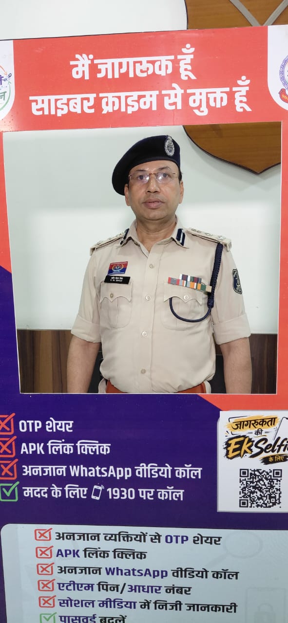साइबर जागृति अभियान को लेकर रायगढ़ पुलिस की पहल, एसएसपी ने सेल्फी लेकर दिया जागरूकता का संदेश, 15 अगस्त से 2 अक्टूबर तक प्रदेशव्यापी साइबर जागृति अभियान, सोशल मीडिया के माध्यम से लोगों से अभियान से जुड़ने की अपील