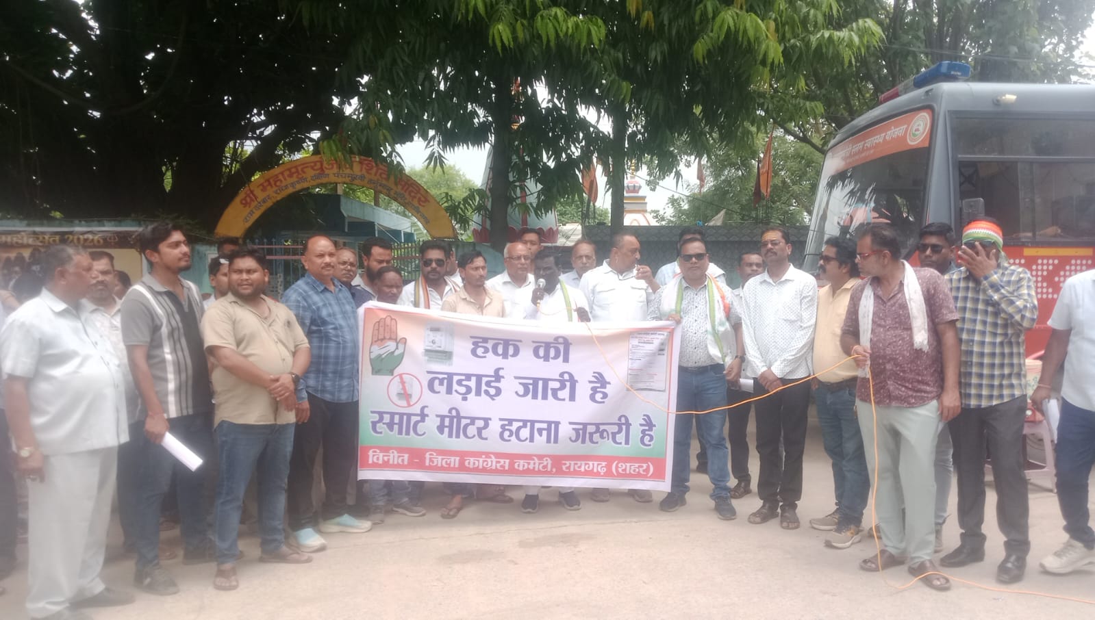 स्मार्ट मीटर हटाओ” अभियान का आगाज़, उपभोक्ताओं का फूटा आक्रोश – “यह स्मार्ट नहीं, बिजली बिल की लूट का मीटर है”