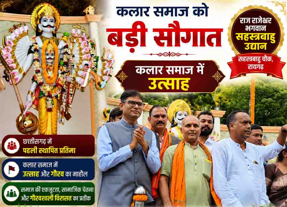 प्रदेश के वित्त मंत्री ओपी चौधरी ने दी कलार समाज को बड़ी सौगात, समाज के पदाधिकारियों ने जताया आभार