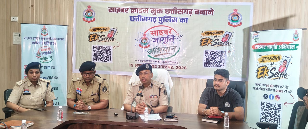 रायगढ़ पुलिस की अभिनव पहल : “साइबर जागृति अभियान” में लघु फिल्म प्रतियोगिता का आयोजन