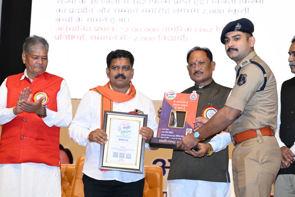 रायगढ़ पुलिस के नवाचार “लघु फिल्म प्रतियोगिता” की प्रदेश स्तर पर सराहना, साइबर जागृति अभियान में इस नवाचार के लिए मिला विशेष सम्मान